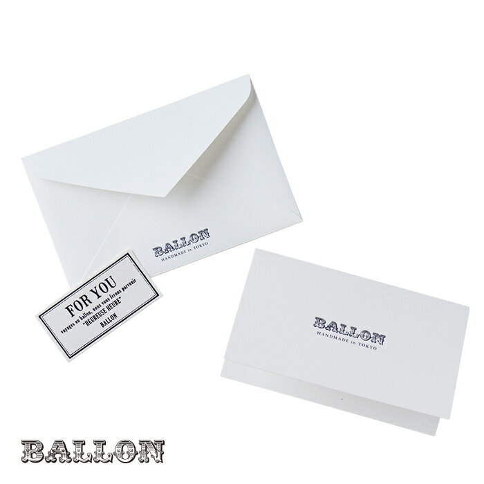 【BALLON 公式】メッセージカード 　ラッピングギフト　プレゼント　BALLON バロン