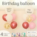 誕生日 バルーン メタリックカラー バルーンスタンド 2本付き バースデー バルーン セット 飾り付け 男の子 女の子 パーティー 飾り キラキラカラー 風船 ...