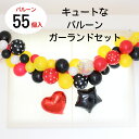 誕生日 バルーン 飾り付け ガーランド 女の子 男の子 シンプル お祝い かわいい カラフル ミッキー風 バルーンガーランド ハンドポンプ付 豪華なセット 記念日 卒業 ベビーシャワー ハーフバースデー 送料無料