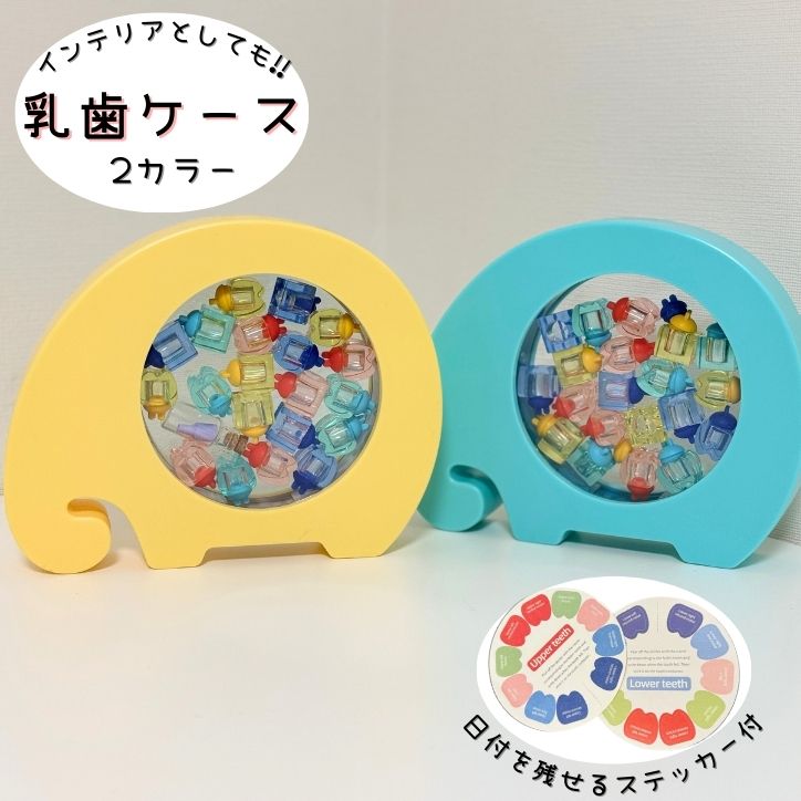 ギフト 贈りもの 乳歯ケース 乳歯 入れ 歯箱 おしゃれ かわいい 象 パステルカラー トゥースボックス ..