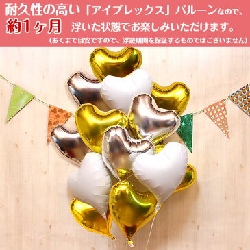 ハート型 13個×2セット 計26個 バルーン バルーン電報 結婚式 誕生日 開店祝い 発表会 周年祝い ウェディング イベント パーティー ウェルカム 受付 会場 飾り 装飾 おしゃれ 豪華 風船 ヘリウムガス入り 浮く バルーンギフト 電報 ゴールド ハート 即日発送 あす楽 1600s6