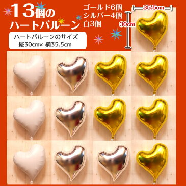 ハート型 13個×2セット 計26個 バルーン バルーン電報 結婚式 誕生日 開店祝い 発表会 周年祝い ウェディング イベント パーティー ウェルカム 受付 会場 飾り 装飾 おしゃれ 豪華 風船 ヘリウムガス入り 浮く バルーンギフト 電報 ゴールド ハート 即日発送 あす楽 1600s6