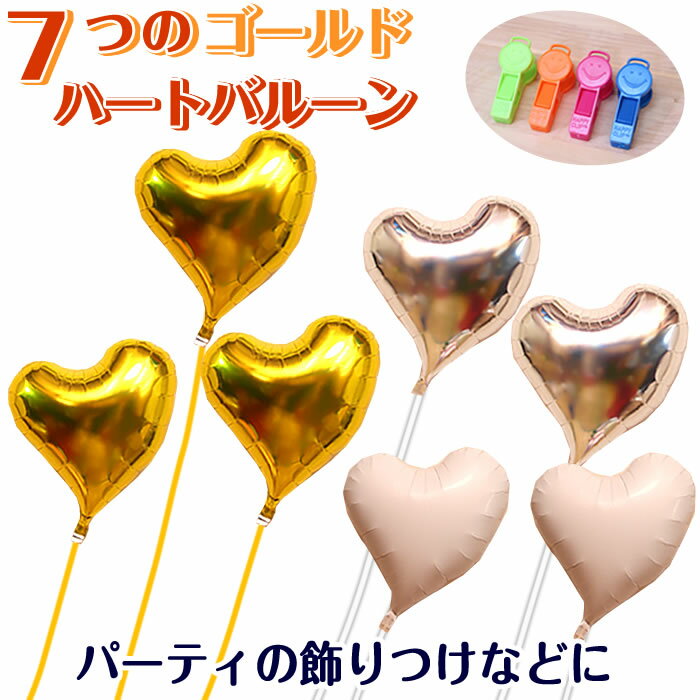 バルーン スター ゴールド【7個】会場装飾 ヘリウムガス入り 結婚式 電報 開店祝い 祝電 おしゃれ かわいい バースデー 誕生日 浮く 結婚祝い おしゃれ お...