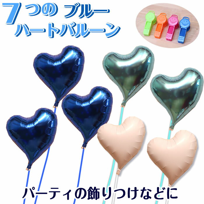 ハート ブルー ライトブルー ホワイト【7個バラ】バルーン ギフト ヘリウムガス入り デコレーション 誕生日 浮き型バルーン 青 おしゃれ かわいい バルーン電...