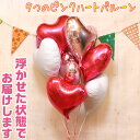 ハート型 7個 バルーン バルーン電報 結婚式 誕生日 開店祝い 発表会 周年祝い お祝い ウェディング バースデー イベント パーティー ウェルカム 受付 会場 飾り 装飾 おしゃれ 豪華 風船 ヘリウムガス入り 浮く 飛び出す バルーンギフト 電報 ハート 即日発送