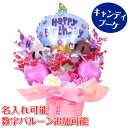 【キャンディブーケ】わんちゃんとハッピーバースデーピンク☆出産祝い・開店祝い・発表会・母の日 父の日などにバルーン電報・キャンディブーケ♪【即日発送】【送料無料...