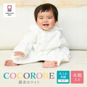 出産祝い 今治タオル 今治 タオル 出産祝い 名入れ ベビー バスローブ 名入れ 赤ちゃん タオル【名入れ刺繍無料】高品質 今治タオル バスローブ 名入れ フー...