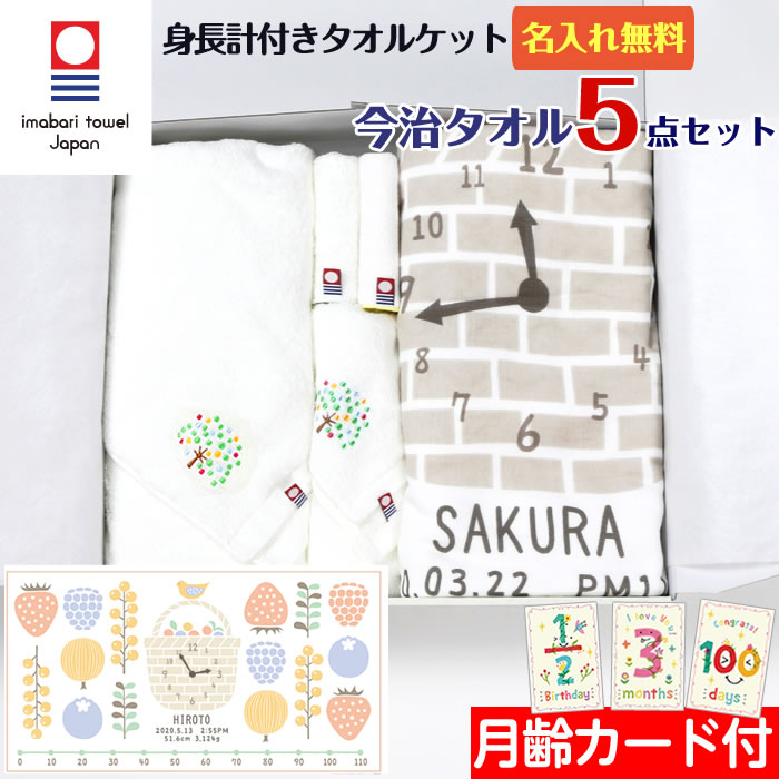 出産祝い 今治タオル ギフトセット【5点セット(ベリーバスケット) 】タオルセット 身長計付きガーゼケット タオル 今治 日本製 かわいい おしゃれ 赤ちゃん ナチュラル 御祝 プレゼント ギフト ギフトボックス 引き出物 お歳暮 贈答品 メッセージカード【あす楽】