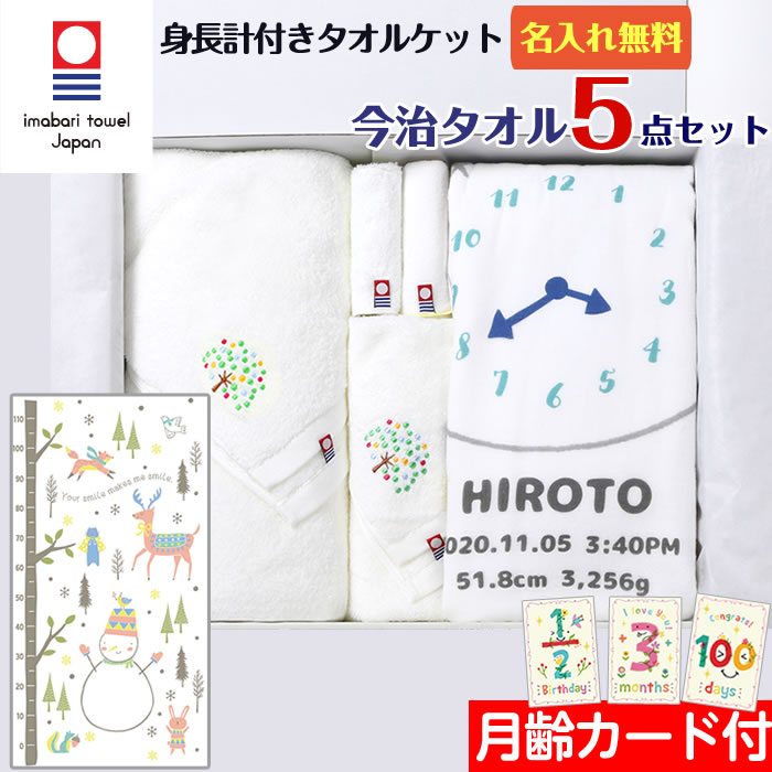 出産祝い 今治タオル 5点セット(雪だるま) タオルセット 名入れ 女の子 男の子 身長計付きガーゼケット バスタオル フェイスタオル ハンカチ ギフト プレゼント お祝い 日本製 かわいい おしゃれ 赤ちゃん ベビー ギフトボックス 熨斗