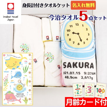 出産祝い 今治タオル 5点セット(くじらの家族) タオルセット 名入れ 女の子 男の子 身長計付きガーゼケット バスタオル フェイスタオル ハンカチ ギフト プレゼント お祝い 日本製 かわいい おしゃれ 赤ちゃん ベビー ギフトボックス 熨斗