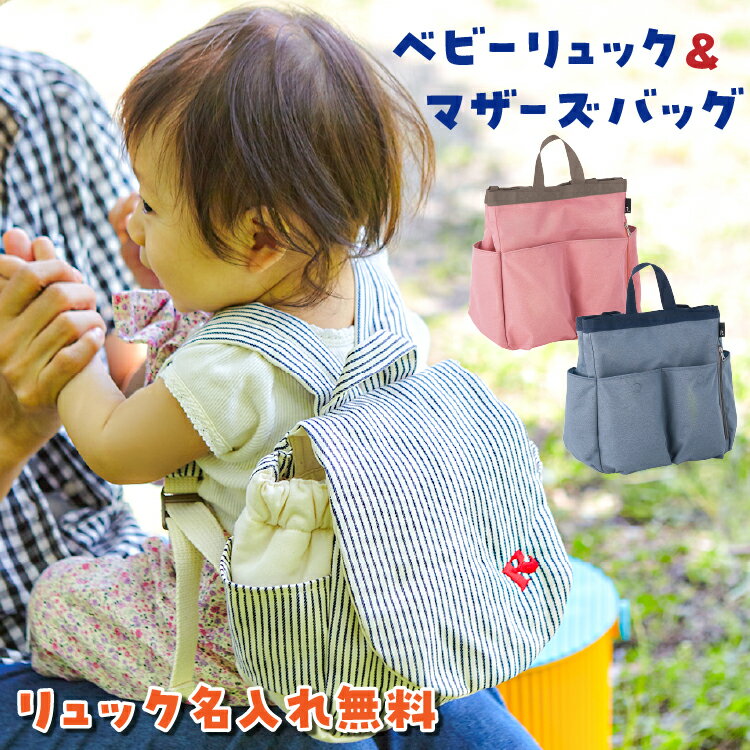 名入れ ベビー リュック 3way マザーズバッグ ギフトセット 出産祝い 男の子 女の子 お祝い 1歳 誕生日プレゼントプレゼント リュックサック 今治タオル 一升餅 フェイスタオル ママバッグ マザーズリュック マザーズトート ルートート マミールー ミアレ おしゃれ 送料無料