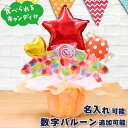 キャンディーブーケ レッドスター バルーン キャンディブーケ バルーン電報 結婚式 誕生日 発表会 出産祝い 開店祝い 周年祝い 記念日 お祝い バレンタイン ...