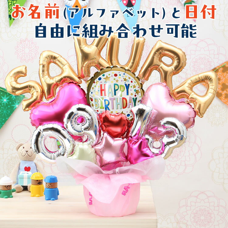 組み合わせ 6文字 数字 アルファベット バルーン 選べる バルーン電報 結婚式 誕生日 発表会 出産祝い 開店祝い 周年祝い 記念日 母の日 お祝い 祝電 お祝い電報 バルーンギフト 電報 名入れ 名前入り 日付 ナンバー おしゃれ 卓上 即日発送 送料無料 当日出荷