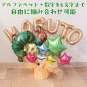 はらぺこあおむし バルーンギフト 名入れ 卓上バルーン 組み合わせ 6文字 誕生日 バルーン バースデー ブーケ アニバーサリー キャンディ 電報 キャラクター...