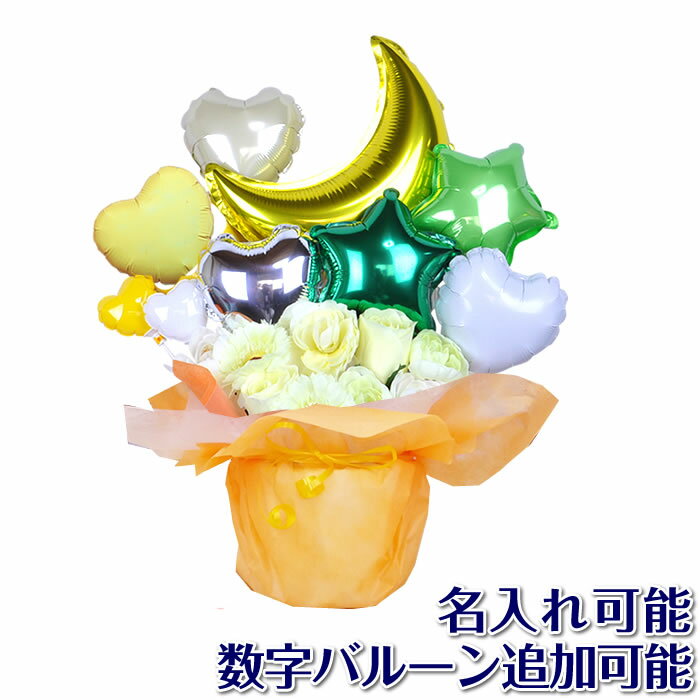 【バルーン電報】爽やかな三日月とグリーンスター☆卓上型のバルーンギフト【即日発送】【送料無料】【メッセージカード無料】NO.2017