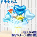 ドラえもん バルーンギフト 名入れ 卓上バルーン 誕生日 バルーン バースデー バルーンブーケ キャラクターバルーン バルーン電報 青 ブルー かわいい 祝電 ...