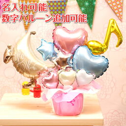 バルーンギフト パステル バルーン 卓上バルーン バルーンブーケ ムーン 誕生日プレゼント おしゃれ かわいい バルーン電報 祝電 ギフト 開店祝い 出産祝い 発表会 周年祝い 入学 卒業 お祝い 進学 退職 お礼 栄転 送別会 メッセージカード 即日発送 送料無料【あす楽】p2509