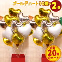 ハート型 10個×2セット 計20個 ゴールド バルーン バルーン電報 結婚式 誕生日 開店祝い 発表会 周年祝い ウェディング イベント パーティー ウェルカム 受付 会場 飾り 装飾 おしゃれ 豪華 風船 ヘリウムガス入り 浮く バルーンギフト 電報 ハート 即日発送 当日出荷(3)