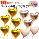 バルーン スター ゴールド【10個】会場装飾 ヘリウムガス入り 結婚式 電報 開店祝い 祝電 おしゃれ かわいい バースデー 誕生日 浮く 結婚祝い おしゃれ ...