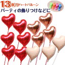 バルーン ヘリウムガス入り【ピンク ハート型 13個】結婚式 電報 開店祝い 祝電 バースデー 誕生日 プレゼント 結婚祝い おしゃれ お祝い 開業祝い 結婚 ...