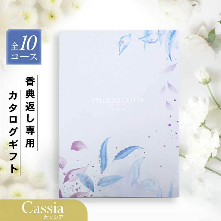 香典返し専用 カタログギフト【お得な割引きクーポ...の商品画像