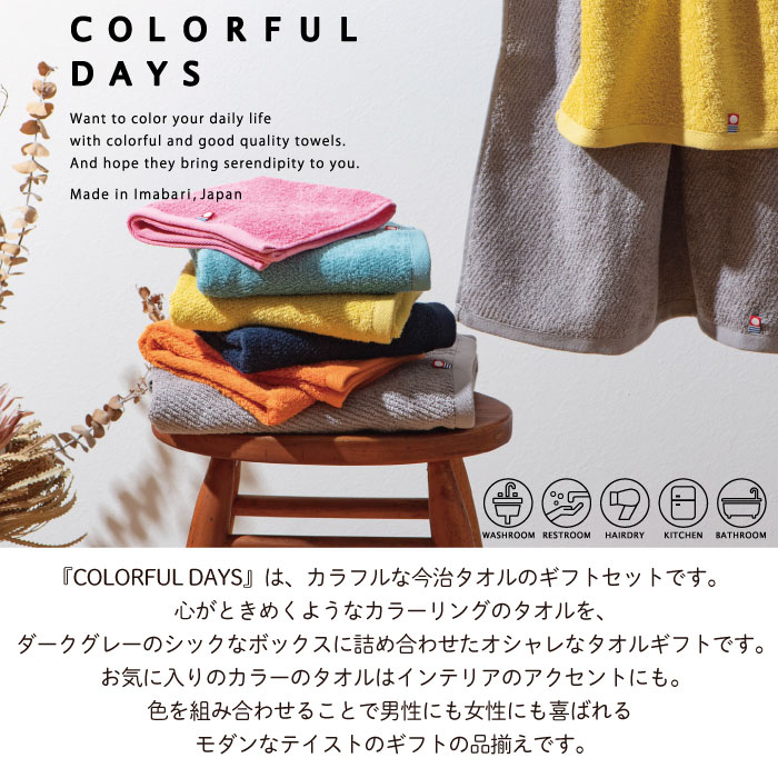 COLORFUL DAYS カラフルデイズ タオルギフト 今治タオル バスタオル 1枚・フェイスタオル 2枚・ハンドタオル 1枚 セット 2カラー 結婚祝い プレゼント プレゼント 出産祝い お祝い お礼 挨拶 内祝い お返し 香典返し お歳暮 お中元 プレゼント ギフト 贈り物 贈答品 balloon-cube-10001000 バルーンキューブ 楽天市場店 サンプル画像3