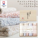 タオルギフト 今治タオル 木箱入り バスタオル 3枚・フェイスタオル 2枚・ウォッシュタオル 1枚 セット 今治謹製 紋織タオル 3カラー 結婚祝い 出産祝い お祝い お礼 挨拶 内祝い お返し 香典返し お歳暮 お中元 プレゼント ギフト 贈り物 贈答品
