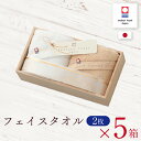 【5箱セット】今治タオル フェイスタオル2枚セット ギフトセット 至福タオル タオルセット ギフト プレゼント 出産祝い 結婚祝い プレゼント プレゼント 結婚内祝い 挨拶 お礼 お祝い 内祝い 引越し 木箱 今治謹製 送料無料 ラッピング無料 のし無料