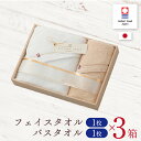 【3箱セット】今治タオル ギフトセット バスタオル フェイスタオル 至福タオル タオルセット ギフト プレゼント 出産祝い 結婚祝い プレゼント プレゼント 結婚内祝い 挨拶 お礼 お祝い 内祝い 引越し 木箱 今治謹製 送料無料 ラッピング無料 のし無料