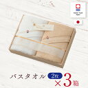 【3箱セット】今治タオル ギフトセット バスタオル2枚セット 至福タオル タオルセット ギフト プレゼント 出産祝い 結婚祝い プレゼント プレゼント 結婚内祝い 挨拶 お礼 お祝い 内祝い 引越し 木箱 今治謹製 送料無料 ラッピング無料 のし無料