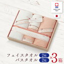 【3箱セット】今治タオル バスタオル 2枚 フェイスタオル 2枚セット 至福タオル 梅染め ギフト 木箱入り 送料無料 結婚 内祝い お返し 出産内祝い 結婚祝い 出産祝い お祝い お礼 挨拶ギフト 引き出物 香典返し 快気祝い プレゼント おしゃれ 両親 タオル 内祝
