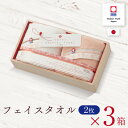 【3箱セット】今治タオル フェイスタオル 2枚セット 至福タオル 梅染め ギフト 木箱入り 送料無料 結婚 内祝い お返し 出産内祝い 結婚祝い 出産祝い お祝...