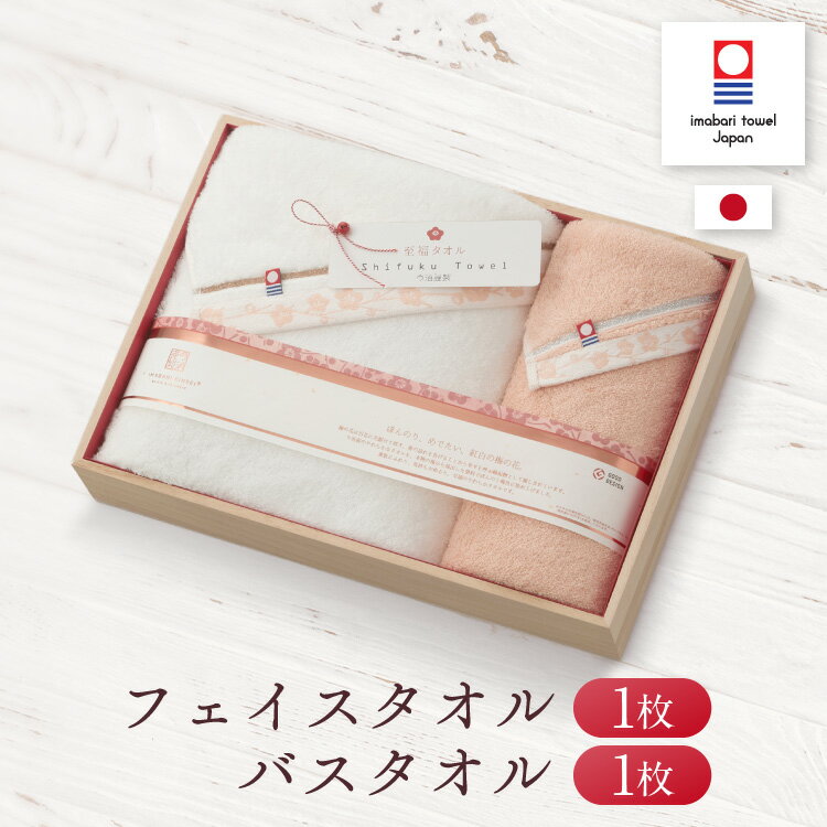 今治タオル バスタオル フェイスタオル セット 今治謹製 至福タオル 梅染め ギフト 木箱入り 送料無料 結婚 内祝い お返し 出産内祝い 結婚祝い 出産祝い お祝い お礼 挨拶ギフト 引き出物 香典返し 快気祝い プレゼント おしゃれ 両親 今治 タオル 内祝 即日発送 あす楽