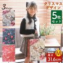 クリスマス 手提げ袋 紙袋 5枚セット【Mサイズ:高さ31.6cm×横幅24.8cm×マチ11cm】クリスマス 梱包 おしゃれ 高級 上品 かわいい マチ付き ...