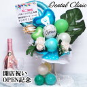 【スタンドバルーン 歯科医 】　開業祝い 周年 開業 お祝い 歯科 デンタルクリニック 歯医者 dental clinic 病院 オープン オープン記念 祝花 花輪 バルーン スタンド スタンド花 フラワースタンド 置き型 装飾 卓上 飾り プレゼント 贈り物 open balloon