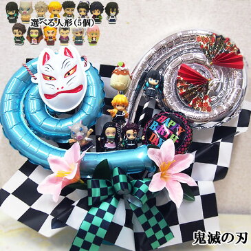 鬼滅の刃 グッズ ソフビ 選べる 5個 人形 すくい プレゼント バルーン 誕生日 狐 お面 おめん きめつのやいば グッズ 炭治郎 煉獄 富岡 竈門 ねずこ 甘露寺 たんじろう キメツ