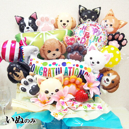 楽天市場 バルーン 開店祝い ペットショップ ペットサロン 誕生日 いぬ ねこ 犬 猫 フラワー ギフト プレゼント バルーンアレンジ 花 プレゼント 周年祝い 動物 Balloon バルーンジュエル 楽天市場 バルーン 開店祝い ペットショップ ペットサロン 誕生日 いぬ ねこ 犬 猫 フラワー ギフト プレゼント バルーンアレンジ 花 プレゼント 周年祝い 動物 Balloon バルーンジュエル