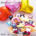 浮かぶ バルーン 付き いぬ ねこ 華やかな バルーンアレンジ 開店祝い プレゼント ギフト バルーンギフト ペットショップ ペットサロン トリミングサロン 動物病院 カフェ おしゃれ 開店 お祝い 花以外 猫好き 犬好き 祝電 電報 名入れ メッセージカード balloon