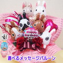 うさぎ バルーン アレンジ 開店祝い 誕生日 プレゼント お祝い バルーン 入学祝い オープン記念 ペットショップ ペットサロン 動物病院 オープン ギフト 贈...