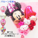 ミニー バルーン 花束 入学 お祝い バルーン 入学祝い 誕生日 プレゼント 誕生日 バレエ ピアノ 発表会 バルーンブーケ バルーンギフト 名入れ 名前入り ...