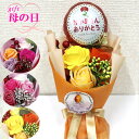 母の日 プレゼント ソープフラワー 母の日ギフト 贈り物 母の日プレゼント 花以外 喜ばれる メッセージカード 手書き おかあさん ありがとう 感謝 マザー バ...