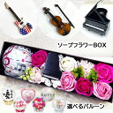 ソープフラワー BOX フラワーボックス ピアノ型 えんぴつ削り ピアノ発表会 バルーンギフト 鉛筆 入学式 卒業式 誕生日 プレゼント 花束 名入れ ブーケ ...