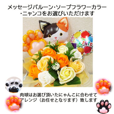 【ねこ ソープフラワー】猫 ネコ 花束 バルーン花束 バルーン 誕生日 プレゼント ソープ フラワー バルーンギフト 卒業 卒園 卒団 送別 退職 お祝い 枯れない花 フラワーアレンジメント アレンジメント ソープフラワー 退職祝い ねこ好き にゃんこ 送料無料 cat balloon