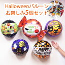 【楽天スーパーセール】お任せ5個 ハロウィン 飾り バルーン 装飾 かぼちゃ 室内装飾 ふうせん 風船 パーティー 飾り付け 壁飾り パーティーグッズ 壁 背景 飾る かわいい 飾り付け デコレーション 保育園 幼稚園 ショップ ディスプレイ balloon