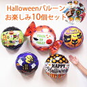 【楽天スーパーセール】お任せ10個 ハロウィン 飾り バルーン 装飾 かぼちゃ 室内装飾 ふうせん 風船 パーティー 飾り付け 壁飾り パーティーグッズ 壁 背景 飾る かわいい 飾り付け デコレーション 保育園 幼稚園 ショップ ディスプレイ balloon