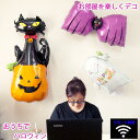 ハロウィン 飾り バルーン 装飾 かぼちゃ かぼちゃのおばけ ねこ こうもり 室内装飾 ふうせん 風船 パーティー 飾り付け 壁飾り パーティーグッズ 壁 背景 飾る かわいい 飾り付け デコレーション 保育園 幼稚園 ショップ ディスプレイ balloon
