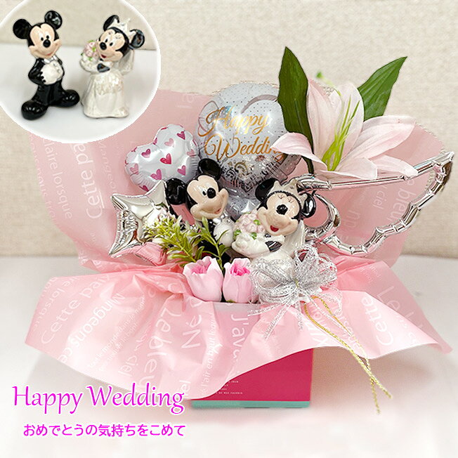 商品説明 結婚のお祝いに 結婚のお祝いに ミッキー＆ミニーのペッパー＆ソルト を バルーンでアレンジ！ 晴れの日に喜ばれる贈り物です。 式場や披露宴会場に飾って華やかな空間を演出できます もちろん、ご自宅に飾って頂いてもHappyな気分に 写真映えする事間違いなしです。 飾った後はペッパー＆ソルトの入れ物として 実用的にお使いいただけます。 有料オプションのフリーメッセージの印字を ご希望の場合はご購入手続きの際、備考欄に メッセージの内容をお書きください ---------------------------------------- ☆☆☆人気商品☆☆☆