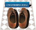 ソーシャルディスタンス 目立つ シール ステッカー 床 フロアシール 再剥離 おもしろい 【革靴・パンプス・スニーカー】(1種類5枚セット) 面白い 楽しい 送料無料 トリックアート