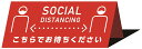 ソーシャルディスタンス 目立つ シール ステッカー 床 フロアシール 再剥離 おもしろい 【こちらでお待ちください(5枚セット)】 面白い 楽しい 送料無料
