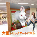 初売 寅年 トリックアート 正月 フォトスポット <TRA-054掛け軸から飛び出すトラ> フォトスポット 送料無料 簡単 イベント用 フォトスポット イベント SNS映え フォトパネル フォトコーナー